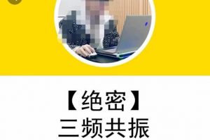 一齐·短视频付费5天快速起号持续连爆，带你脱离gmv不稳定苦海，带你爆爆爆爆爆爆