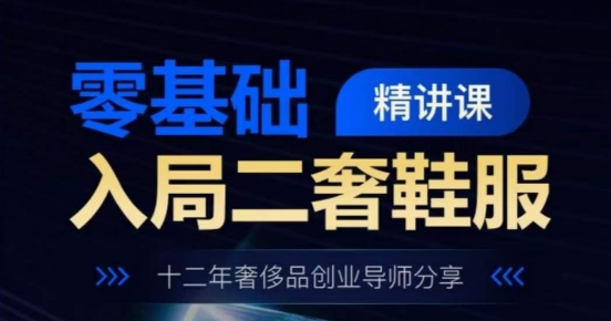 短视频带货0基础剪辑速成，掌握爆款剪辑思维，让好视频加持涨粉带货